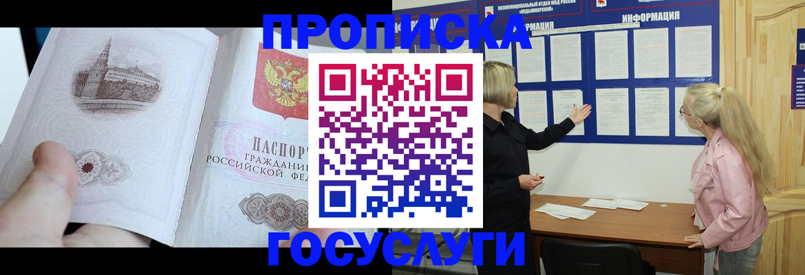 прописка 2025 в Кулебаки